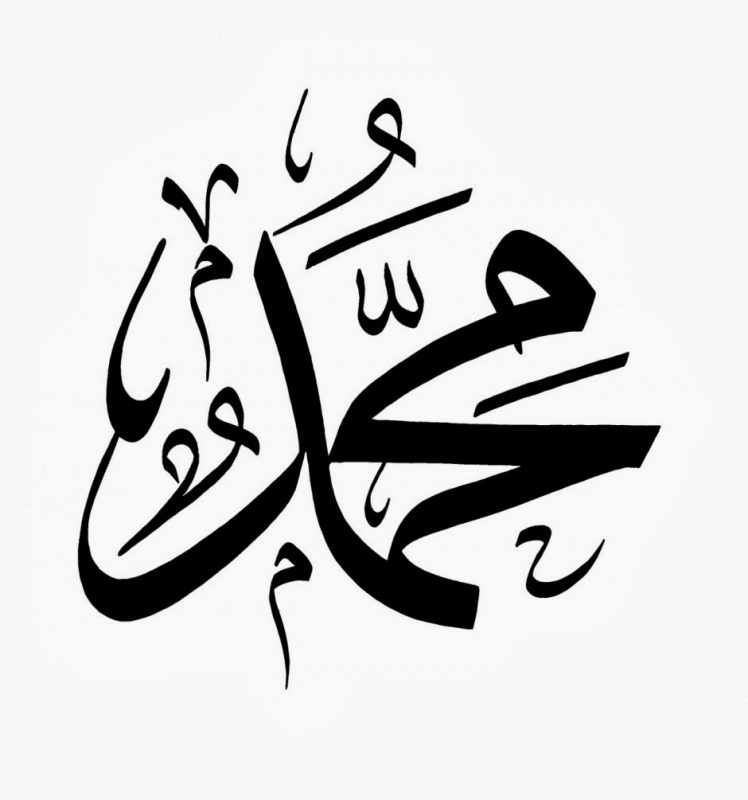 Tulisan Kaligrafi Muhammad